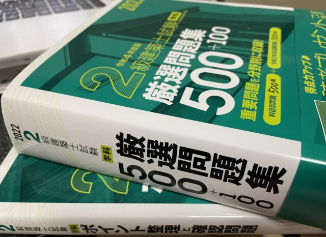 二級建築士学科試験ポイント整理と確認問題の１を学んでみたら… ｜ 家具職人の消えたお仕事ブログとライフスタイル